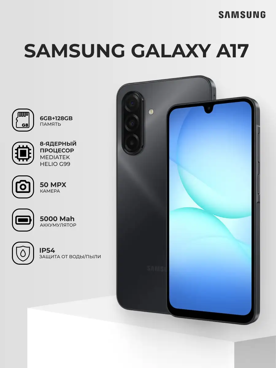 Samsung Galaxy A17